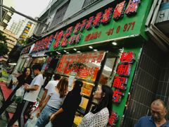 -袁记云饺(蛇口店)