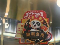 -海底捞火锅(长宁路龙之梦店)