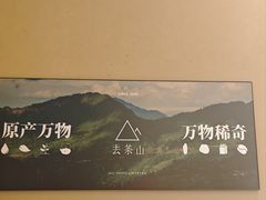 -去茶山(成都万象城店)