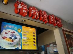 -海口骑楼小吃街