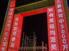 -幸福门