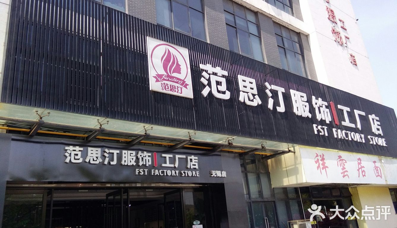 范伦汀斯服装工厂店在梅园那边的梅香路上店门口有停