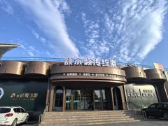 -额尔敦传统涮.冰煮羊火锅(乌兰察布体育场店)