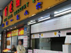 门面-百花传统甜品店(原址店)