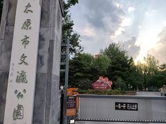 -文瀛公园