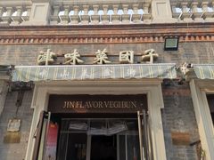 门面-中山美食街