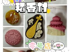 -北京稻香村(零号店)