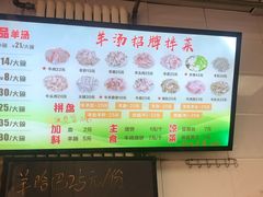-春雨羊汤店(广开四马路总店)