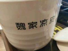 -魏家凉皮(博水商务大厦店)