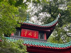 -岳麓山风景名胜区