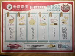 -老昌春饼(中东大市场店)