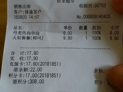 账单-Bread618面包生日蛋糕(欧亚商都店)
