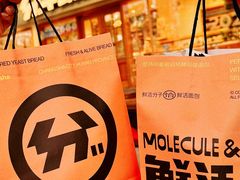 -分子跳动鲜活面包(五一大道店)