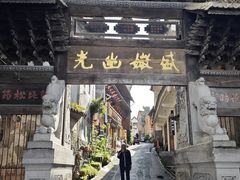 -和顺古镇