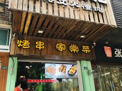 -福宝漠北·牛羊肉(广埠屯店)