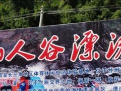 -仙人谷漂流景区