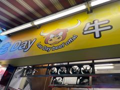 -老day牛杂(官也街总店)