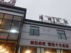 -贡椒鱼老店·雅安十大名店