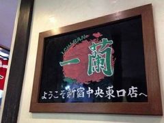 -一兰拉面(新宿中央东口店)