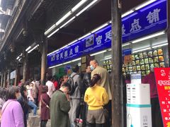 门面-宫廷糕点铺