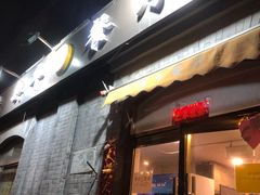 门面-奥华餐厅·老张记(台基厂店)