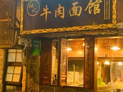 -张记牛肉面馆(天津路店)