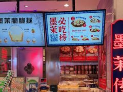 -墨茉点心局(国金街店)