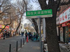 -同来顺烧烤餐厅(哈尔滨道店)