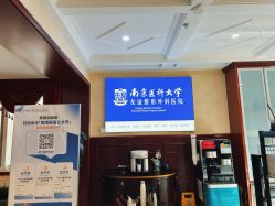 -南京医科大学友谊整形外科医院