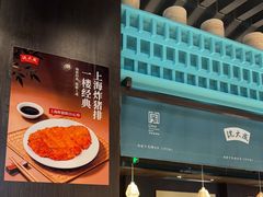 -沈大成(南京东路店)