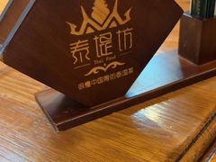 -泰堤坊(淡水体育馆店)