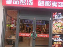 -阿利茄汁面(二七万达店)