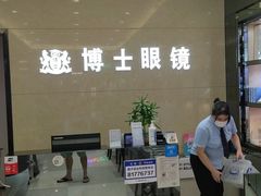 -博士眼镜(沙井京基百纳广场店)