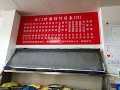 -水门桥面馆(东坡雅居店)