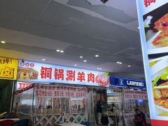 -虾大侠·盱眙龙虾老北京铜锅涮羊肉(金楠天街店)