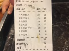 账单-龙抄手(春熙路总店)