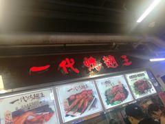 门面-一代烤翅王(大汉口店)