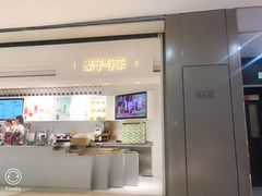 门面-叶子与茶(苏宁广场店)