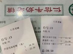 -仁信老铺(华盖路店)