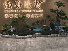 -南海渔村(珠江新城店)