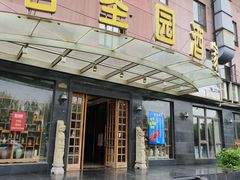 -苔圣园酒家(沪太店)