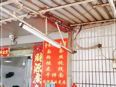 大堂-金秋特色面馆(铜庄店)