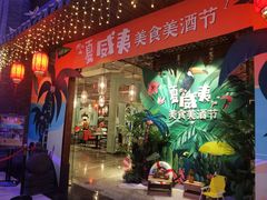 -梅园国际大酒店·自助餐厅(光明港店)