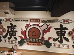 -华记煲仔华·煲仔饭(市桥易发店)