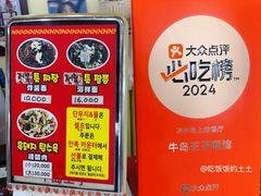 菜单-牛岛王子面馆