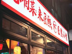 -匠熙小馆(崇文门店)
