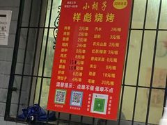 -小胡子祥彪烧烤(北湖总店)