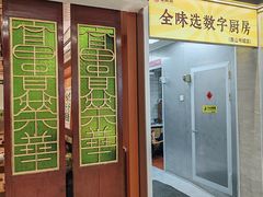 -有茶有面(深圳南山店)