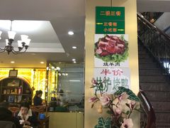门面-白魁老号饭庄(交道口店)