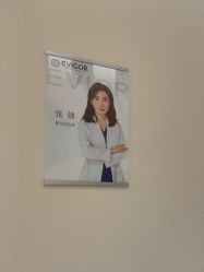 点击看大图 -Evigor医维格医美